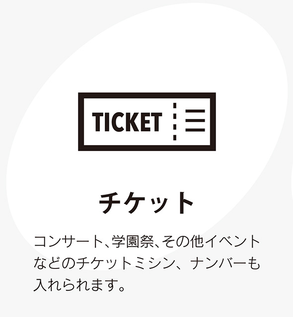 チケット