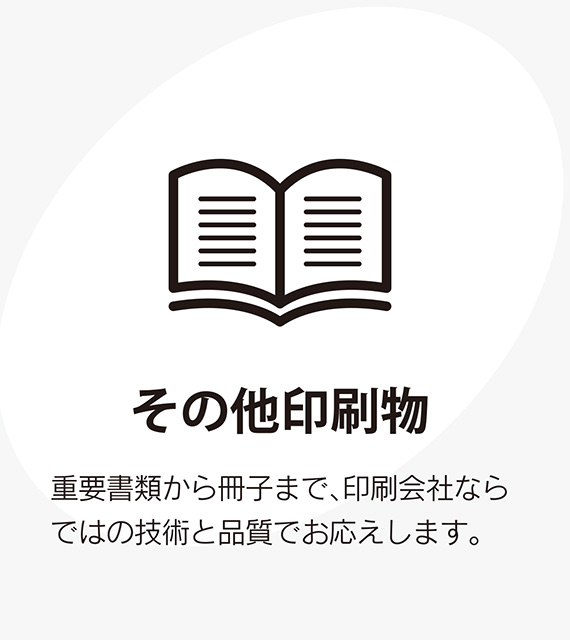 その他印刷物