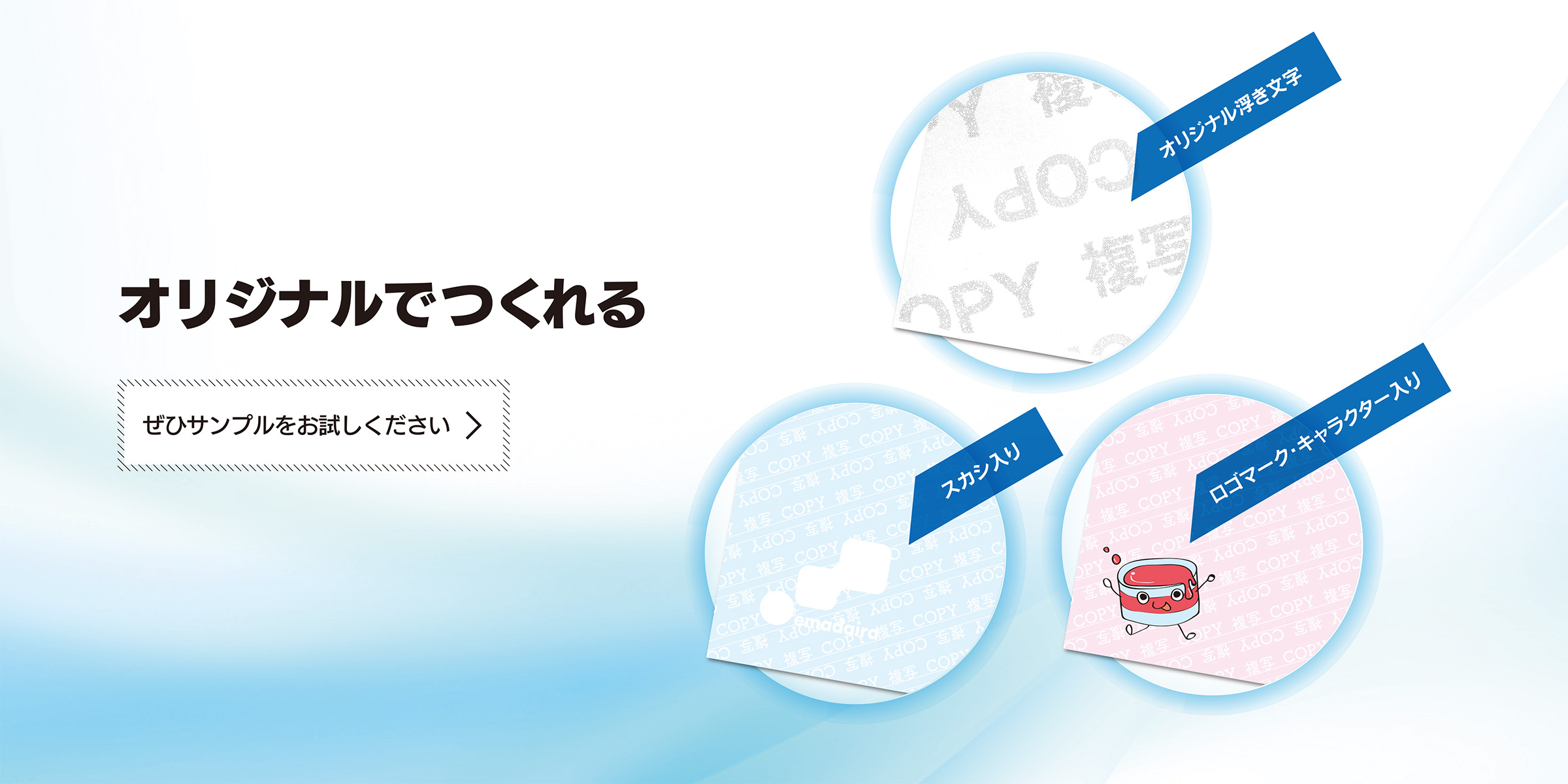 オリジナルでつくれる