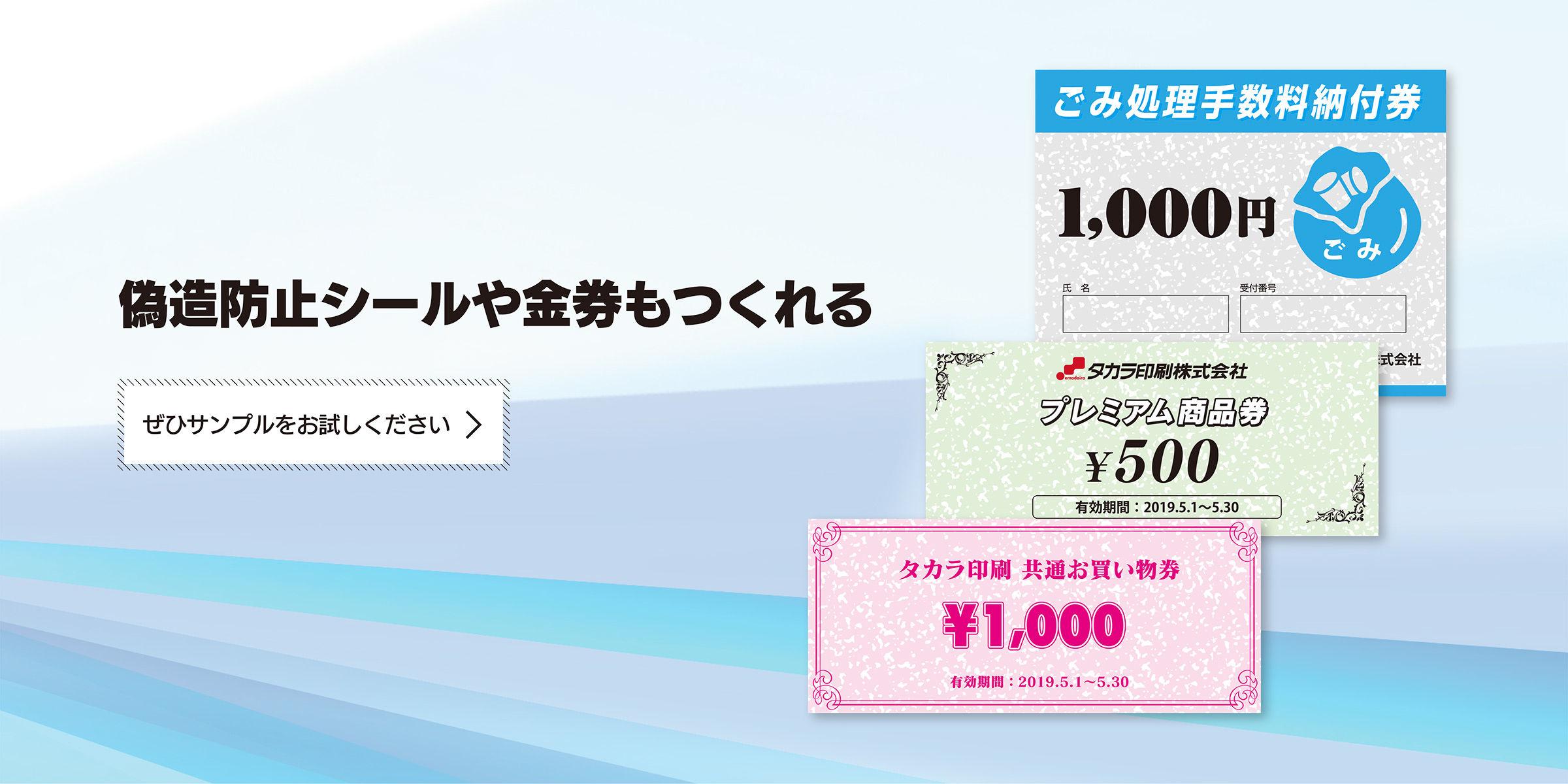 偽造防止シールや金券も作れる