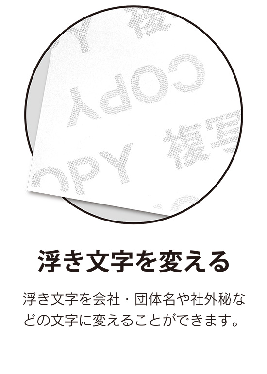 浮き文字を変える