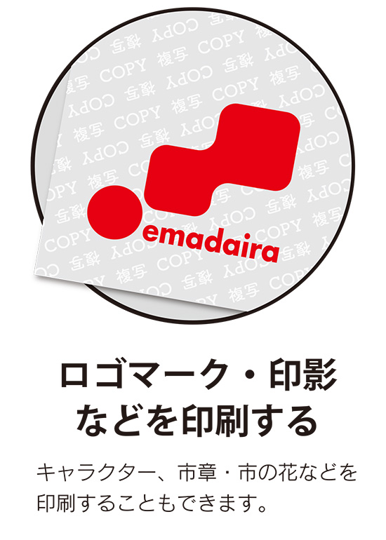 ロゴマーク・印影などを印刷する