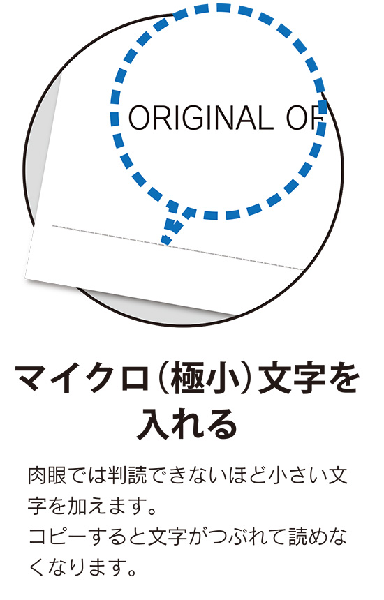 マイクロ（極小）文字を入れる