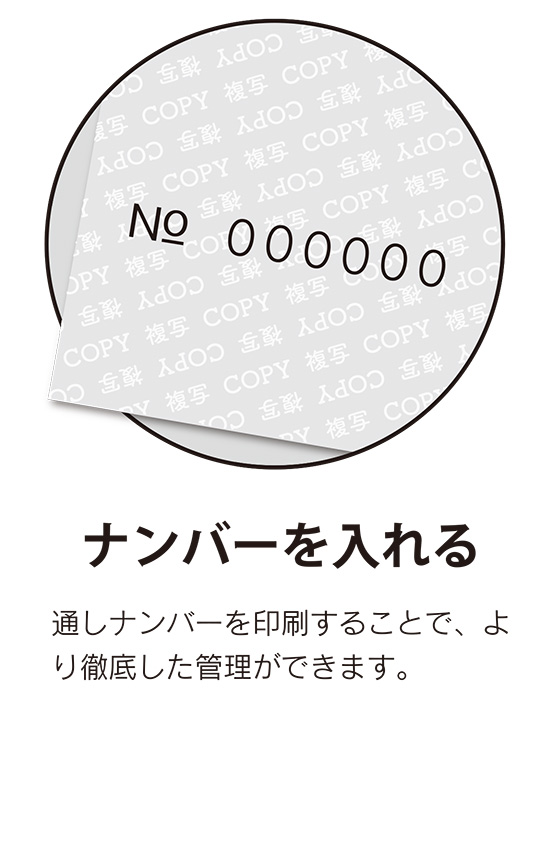 ナンバーを入れる